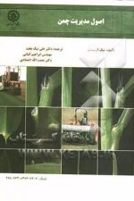 اصول مدیریت چمن 113