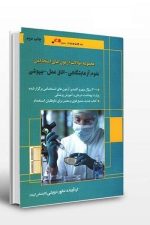 استخدامی علوم آزمایشگاهی
