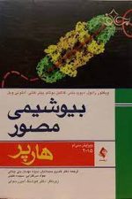 بیوشیمی مصور هارپر ( ویرایش سی ام 2015 )