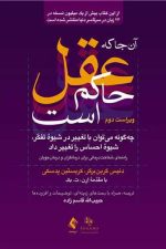 آنجاکه عقل حاکم است