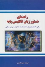 حل دستورزبان انگلیسی پایه قیصری
