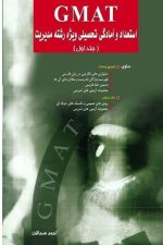 GMAT (بخش اول)