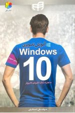 آموزش تصویری ویندوز10