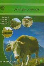 تغذیه علوفه درنشخوارکنندگان 139