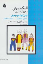 الگو و برش به روش متری (لباس کودک و نوجوان)