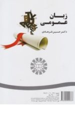 زبان عمومی (1807)