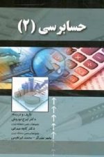 حسابرسی 2
