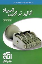 الگو آنالیز ترکیبی المپیاد 01
