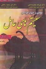 مفاهیم و اصول طراحی سیستمهای عامل ویراست نهم