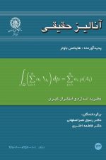 آنالیزحقیقی144