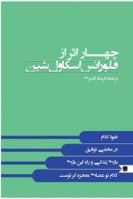 چهار اثر از فلورانس