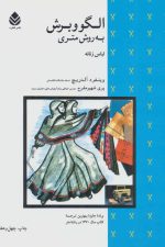 الگو و برش به روش متری (لباس زنانه)