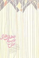 مهارت های ترسیم طرح