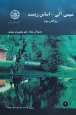 شیمی آلی- اساس زیست 4 ویرایش سوم