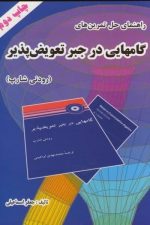 راهنمای حل تمرین های گامهایی در جبر تعویض پذیر