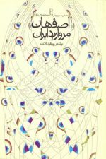 اصفهان مرواریدایران