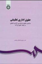 حقوق اداری تطبیقی 1032