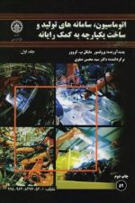 اتوماسیون سامانه های تولید و ساخت یکپارچه به کمک رایانه جلداول 59