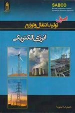 اصول تولیدانتقال وتوزیع انرژی الکتریکی
