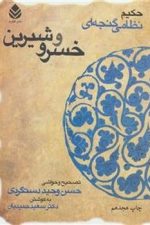 خسرو و شیرین