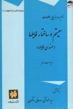 ذخیره وبازیابی اطلاعات ( سیستم و ساختار فایل ها)