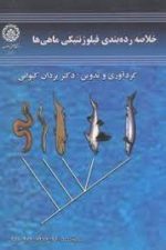 خلاصه رده بندی فیلوژنتیکی ماهی ها 121
