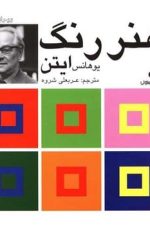 هنر رنگ