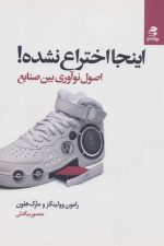 اینجا اختراع نشده
