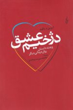 دژخیم عشق
