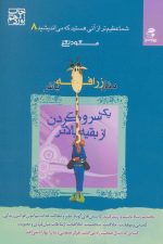 شما عظیم تر از آنی هستید… 8 (مثل زرافه باش یک سر وگردن از بقیه بالاتر)