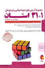 پویش ۳۱ استان ۶ به 7 (ششم به هفتم)