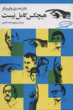 هیچکس کامل نیست