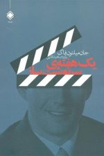 یک هفته ی سرنوشت ساز