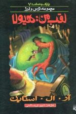 پارک وحشت 7 (لقب من