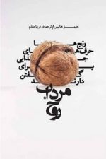 مرداب روح