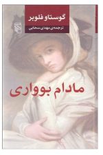 مادام بوواری