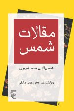 مقالات شمس