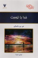 خدا با توست