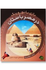 بازی با نور و رنگ در مصر باستان