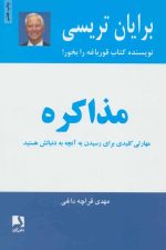 مذاکره