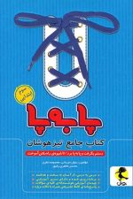 پویش پا به پا  کتاب جامع تیزهوشان