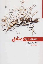 دستور زبان عشق