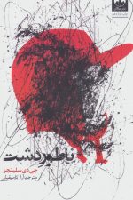 ناطور دشت