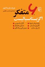 6 متفکر اگزیستانسیالیست