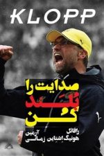 صدایت رابلندکن کلوپ