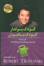 کودک پولدار کودک باهوش