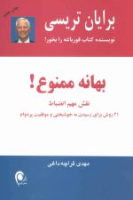 بهانه ممنوع