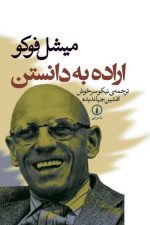 اراده به دانستن