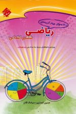 1100 سوال ریاضی ششم