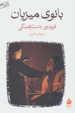 بانوی میزبان